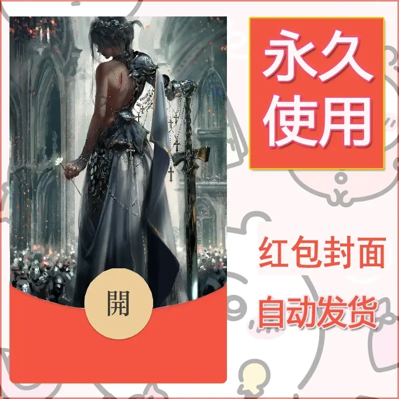 新款永久微信红包封面鬼刀系列diy素材30 - 会优科技优惠价¥0.42