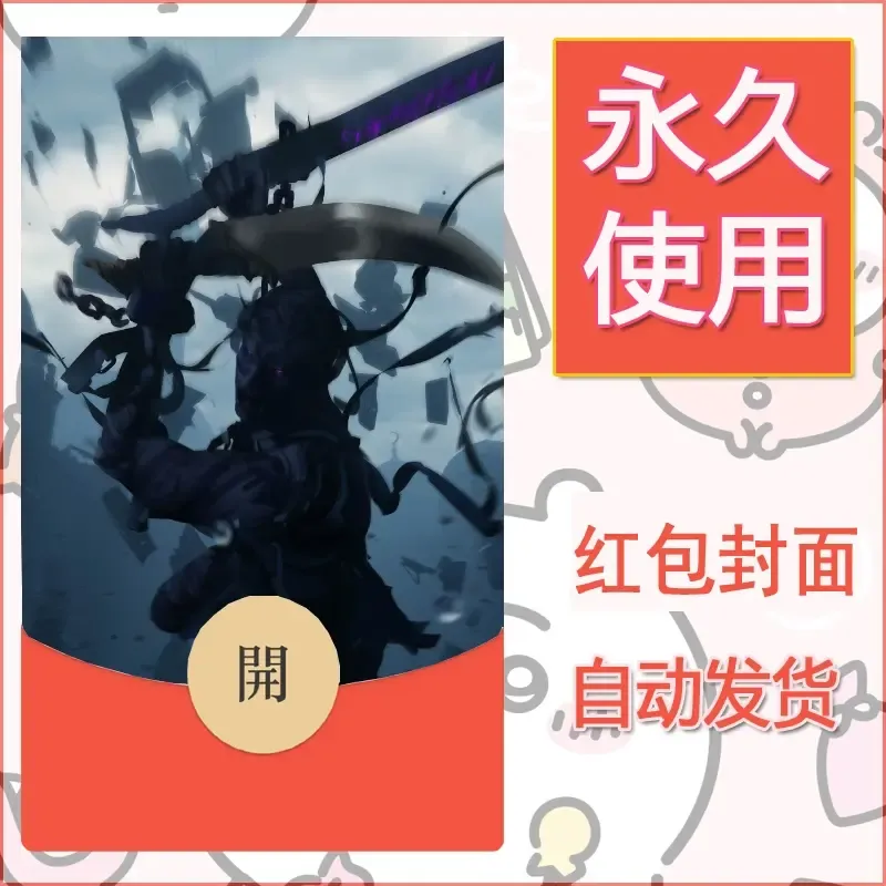 新款永久微信红包封面鬼刀系列diy素材34 - 会优科技优惠价¥0.42