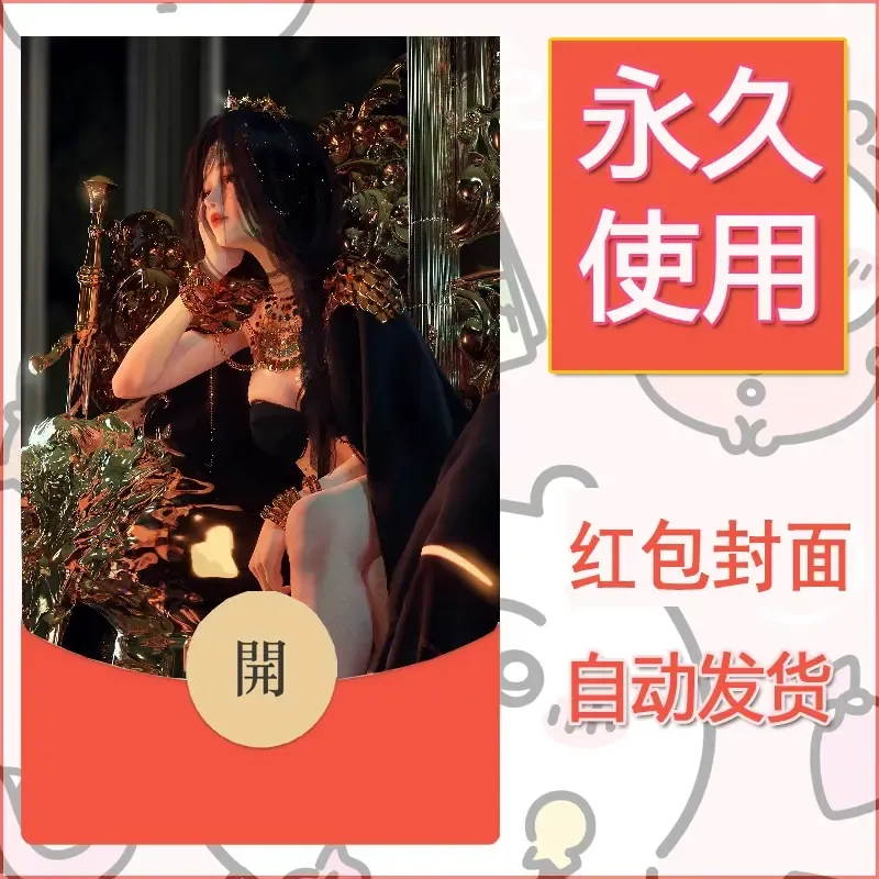 新款永久微信红包封面鬼刀系列diy素材32 - 会优科技优惠价¥0.42