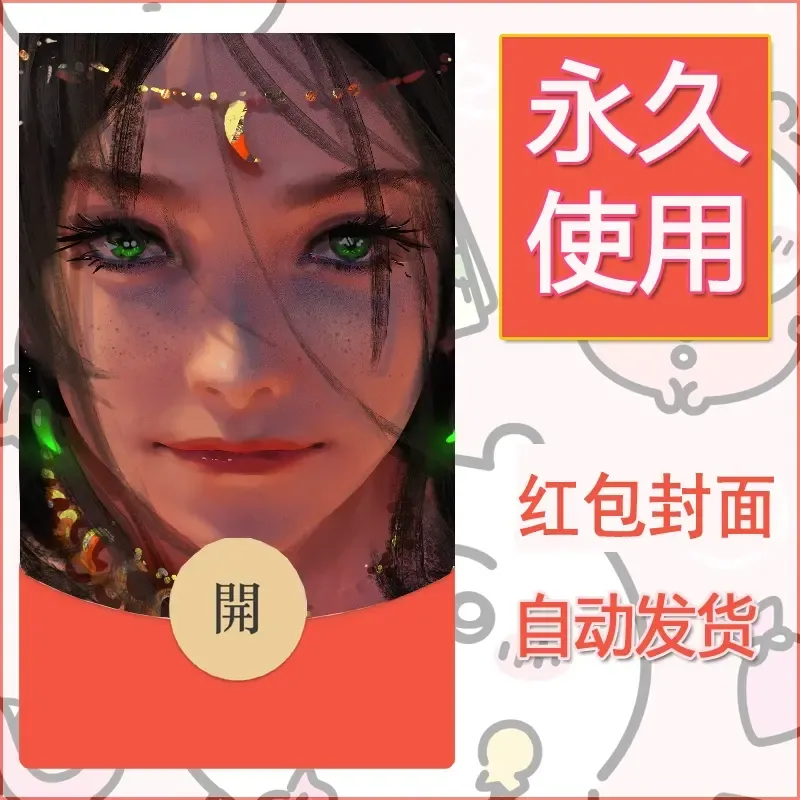 新款永久微信红包封面鬼刀系列diy素材35 - 会优科技优惠价¥0.42