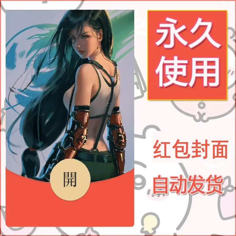 新款永久微信红包封面鬼刀系列diy素材39 - 会优科技优惠价¥0.42