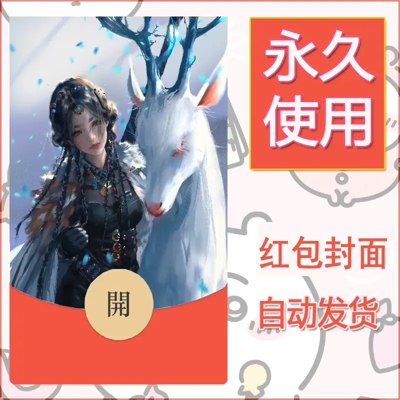 新款永久微信红包封面鬼刀系列diy素材38 - 会优科技优惠价¥0.42