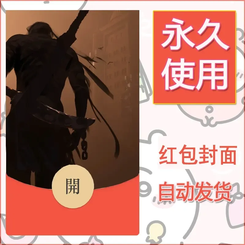 新款永久微信红包封面鬼刀系列diy素材40 - 会优科技优惠价¥0.42