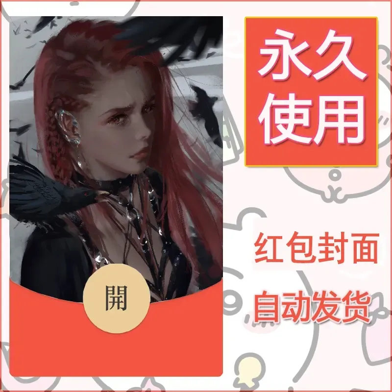 新款永久微信红包封面鬼刀系列diy素材41 - 会优科技优惠价¥0.42