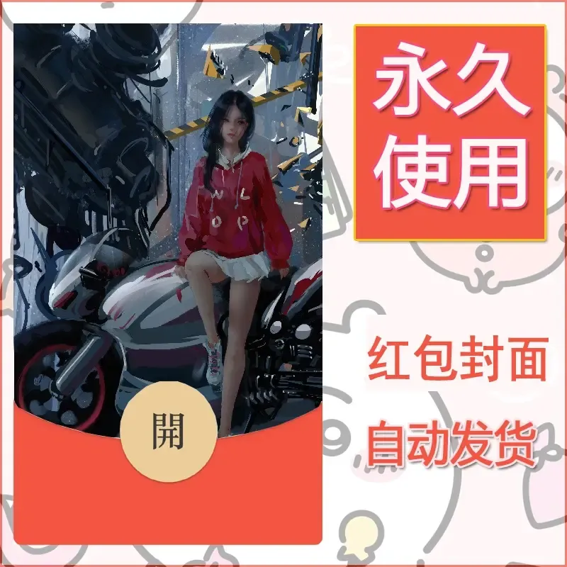 新款永久微信红包封面鬼刀系列diy素材36 - 会优科技优惠价¥0.42