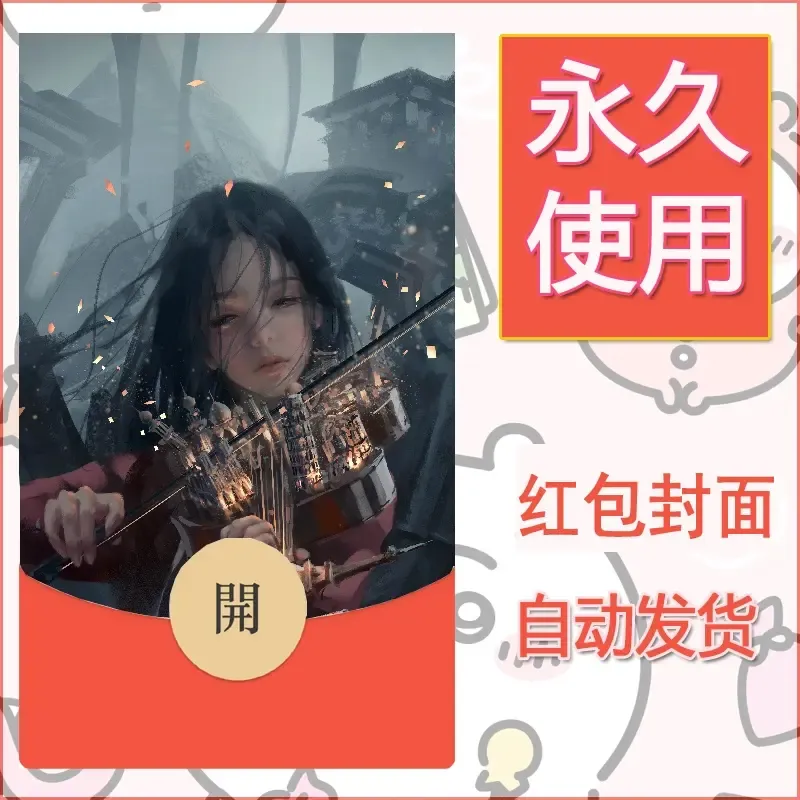 新款永久微信红包封面鬼刀系列diy素材43 - 会优科技优惠价¥0.42