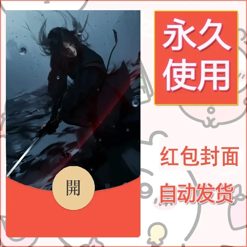 新款永久微信红包封面鬼刀系列diy素材48 - 会优科技优惠价¥0.42