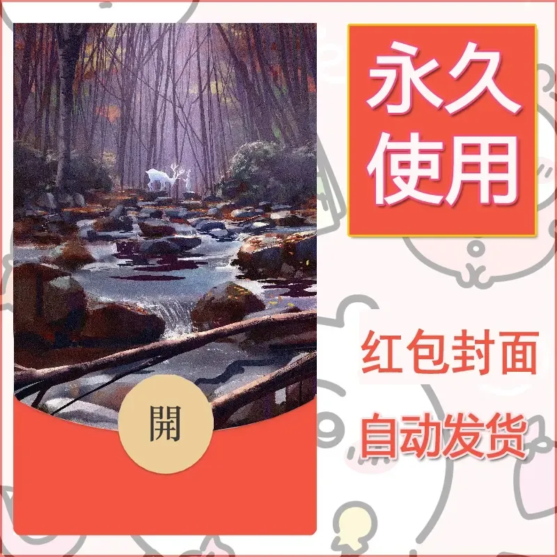 新款永久微信红包封面鬼刀系列diy素材47 - 会优科技优惠价¥0.42