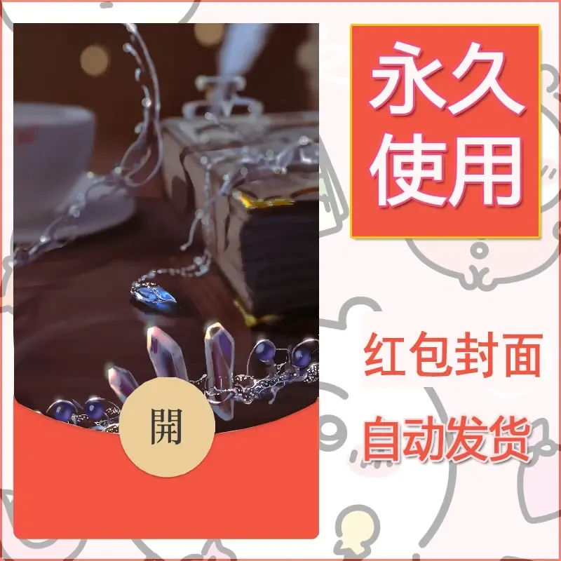 新款永久微信红包封面鬼刀系列diy素材53 - 会优科技优惠价¥0.42