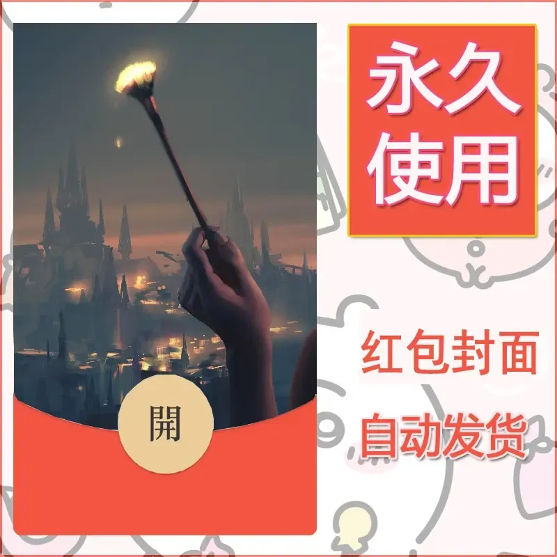 新款永久微信红包封面鬼刀系列diy素材54 - 会优科技优惠价¥0.42