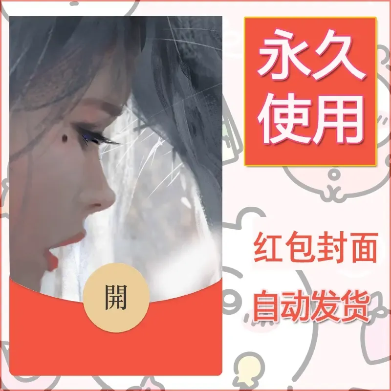 新款永久微信红包封面鬼刀系列diy素材60 - 会优科技优惠价¥0.42