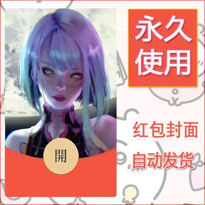 新款永久微信红包封面鬼刀系列diy素材55 - 会优科技优惠价¥0.42