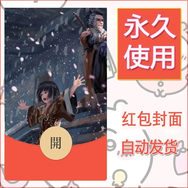 新款永久微信红包封面鬼刀系列diy素材57 - 会优科技优惠价¥0.42