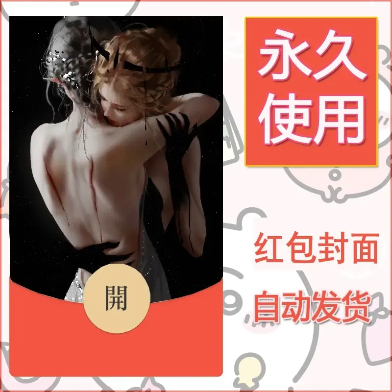 新款永久微信红包封面鬼刀系列diy素材65 - 会优科技优惠价¥0.42