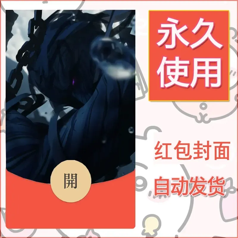 新款永久微信红包封面鬼刀系列diy素材66 - 会优科技优惠价¥0.42