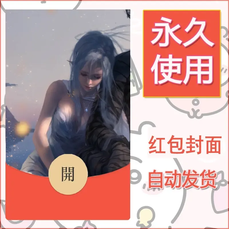 新款永久微信红包封面鬼刀系列diy素材68 - 会优科技优惠价¥0.42