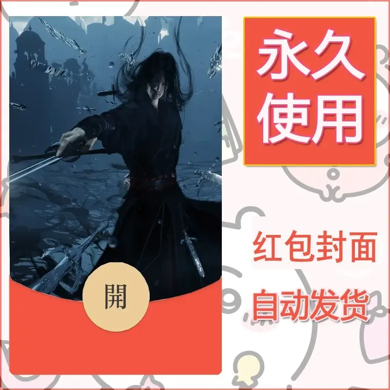新款永久微信红包封面鬼刀系列diy素材74 - 会优科技优惠价¥0.42