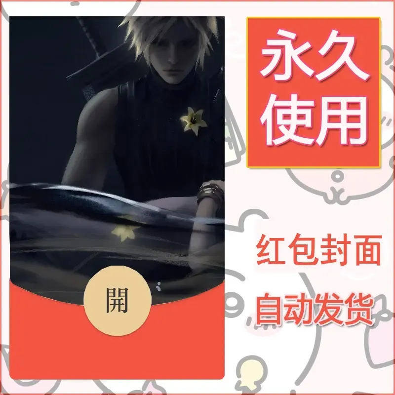 新款永久微信红包封面鬼刀系列diy素材81 - 会优科技优惠价¥0.42