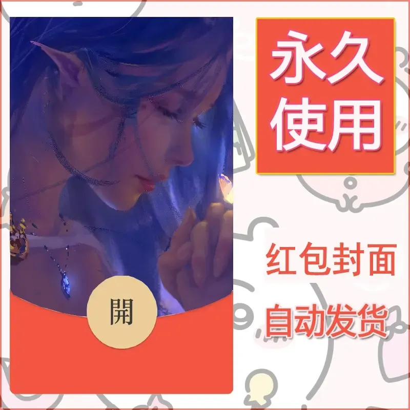 新款永久微信红包封面鬼刀系列diy素材78