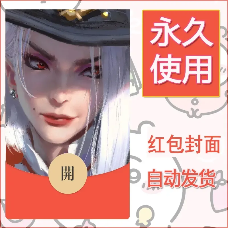 新款永久微信红包封面鬼刀系列diy素材77 - 会优科技优惠价¥0.42