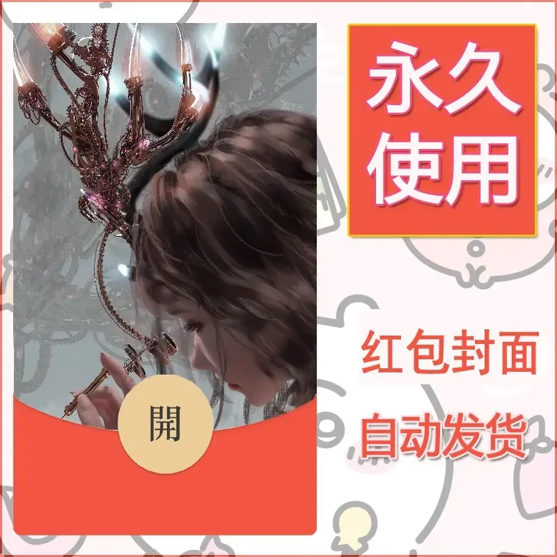 新款永久微信红包封面鬼刀系列diy素材76 - 会优科技优惠价¥0.42