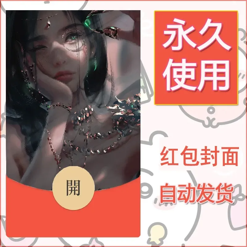 新款永久微信红包封面鬼刀系列diy素材82 - 会优科技优惠价¥0.42
