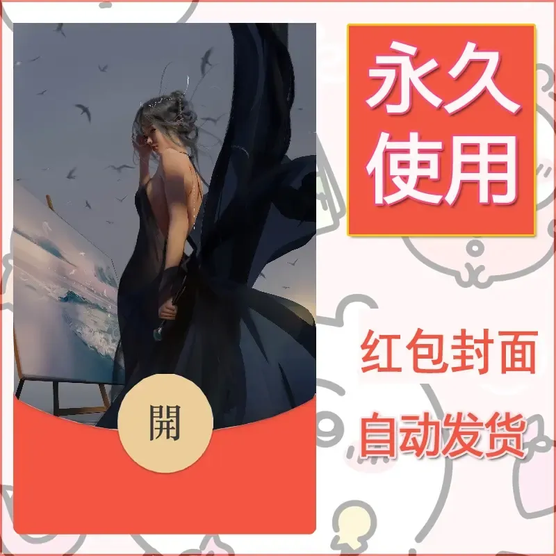 新款永久微信红包封面鬼刀系列diy素材89 - 会优科技优惠价¥0.42
