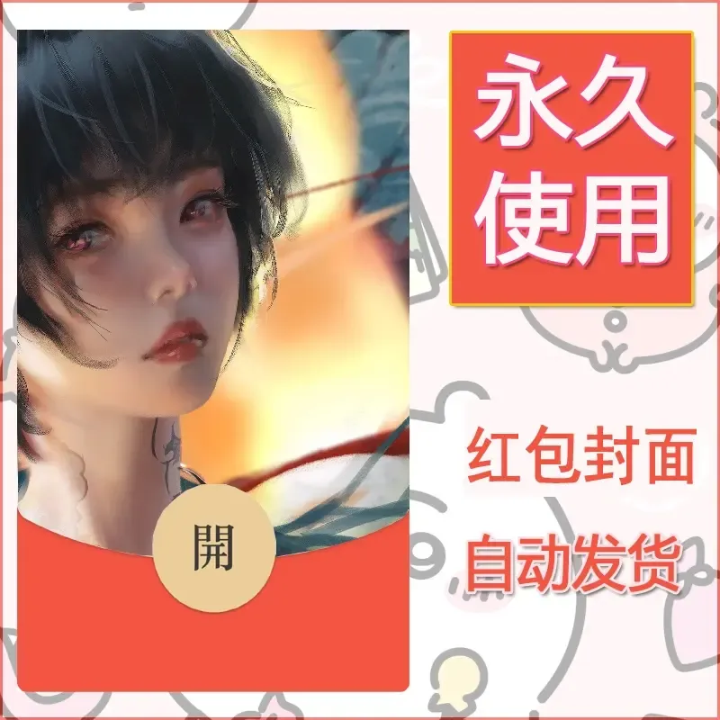 新款永久微信红包封面鬼刀系列diy素材84 - 会优科技优惠价¥0.42