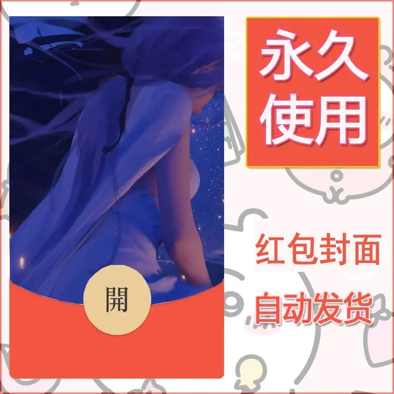 新款永久微信红包封面鬼刀系列diy素材88 - 会优科技优惠价¥0.42