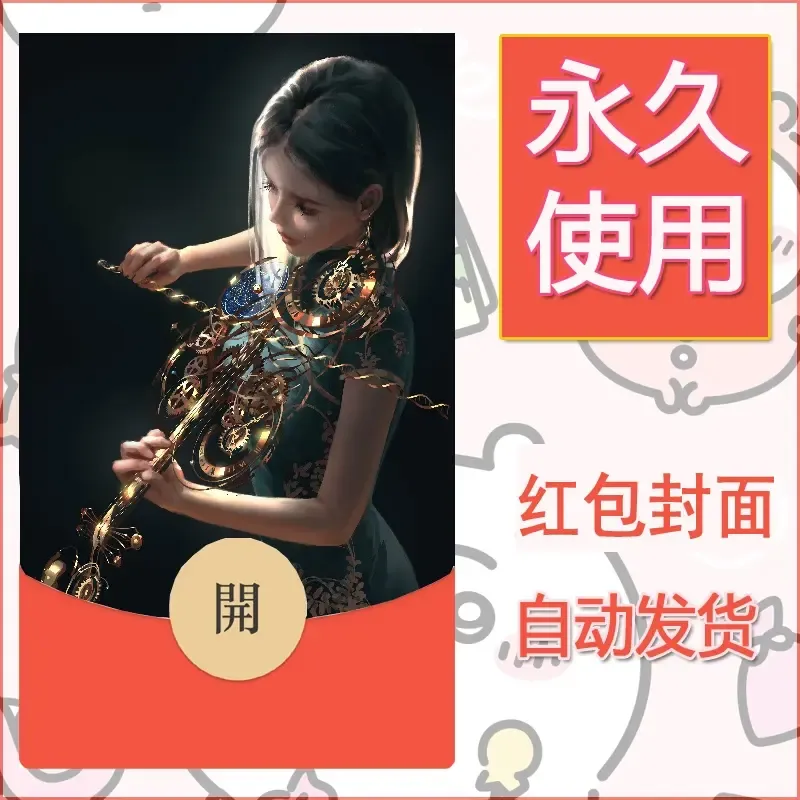 新款永久微信红包封面鬼刀系列diy素材86 - 会优科技优惠价¥0.42