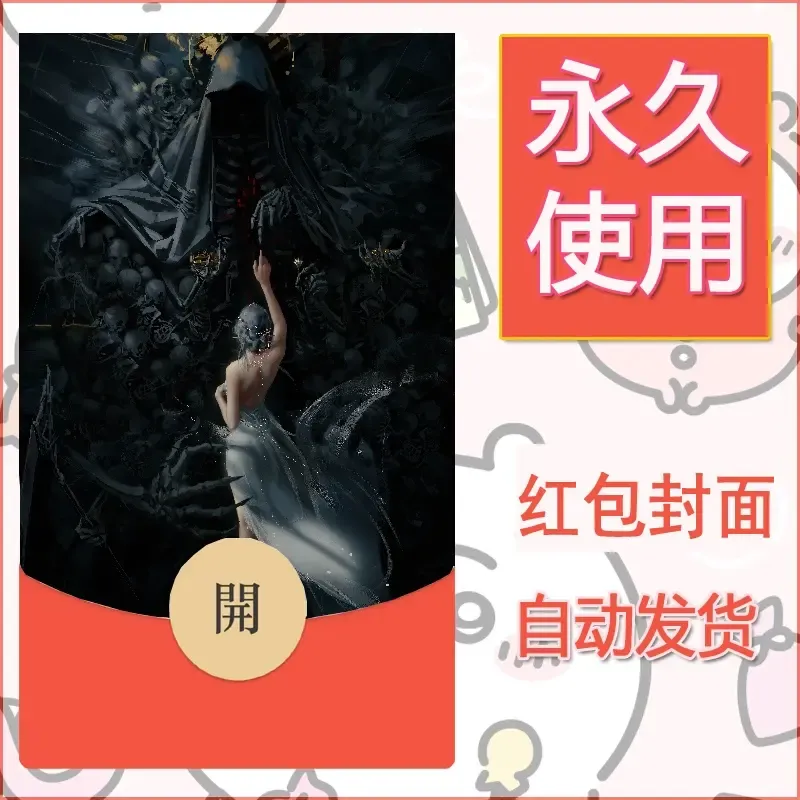 新款永久微信红包封面鬼刀系列diy素材83 - 会优科技优惠价¥0.42