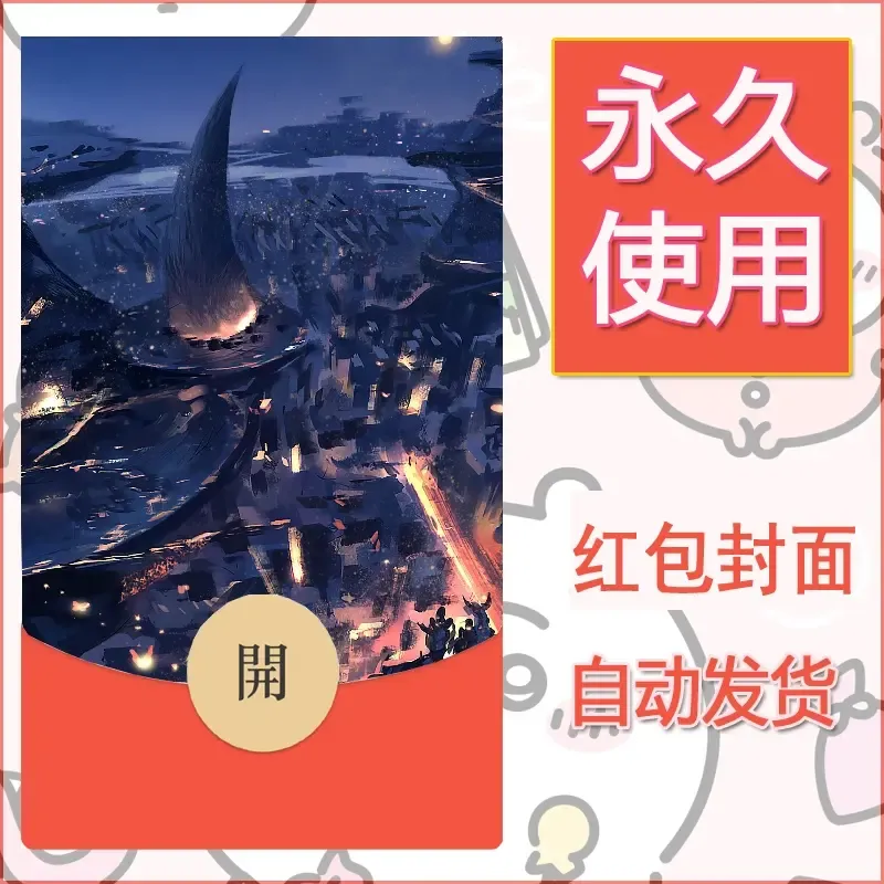 新款永久微信红包封面鬼刀系列diy素材85 - 会优科技优惠价¥0.42