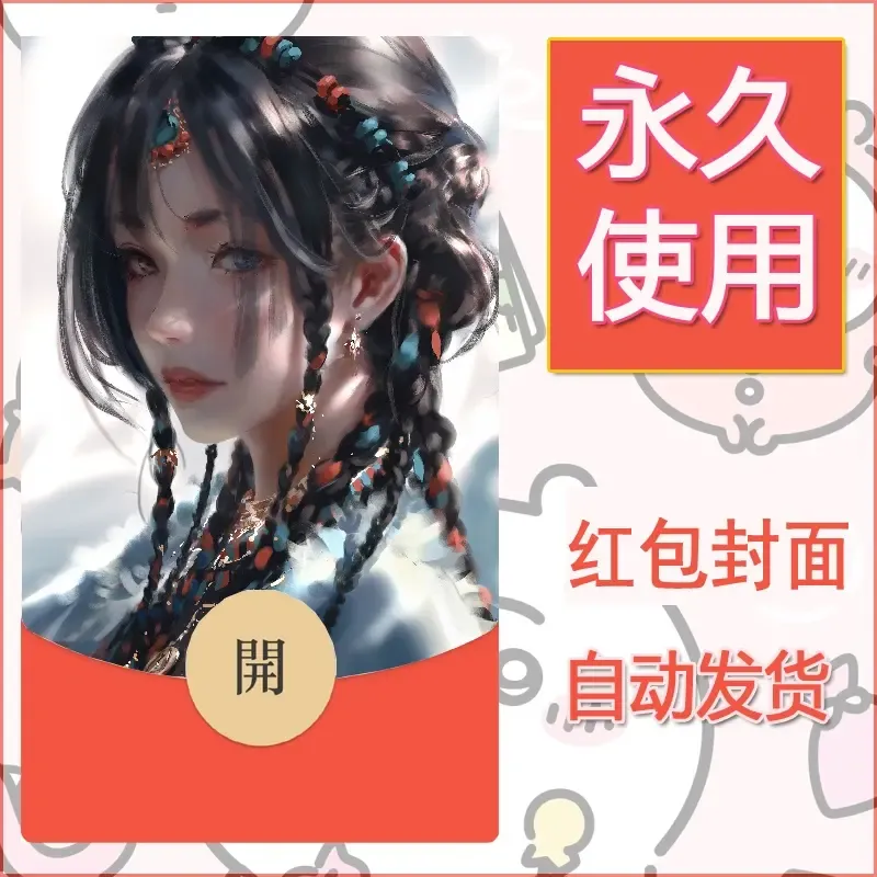 新款永久微信红包封面鬼刀系列diy素材90 - 会优科技优惠价¥0.42