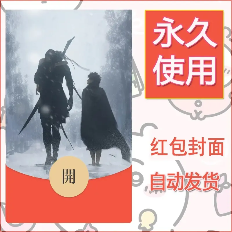 新款永久微信红包封面鬼刀系列diy素材91 - 会优科技优惠价¥0.42