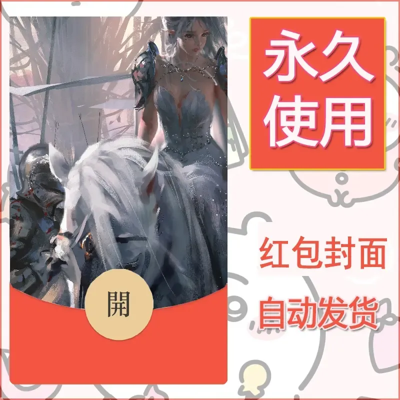 新款永久微信红包封面鬼刀系列diy素材95 - 会优科技优惠价¥0.42
