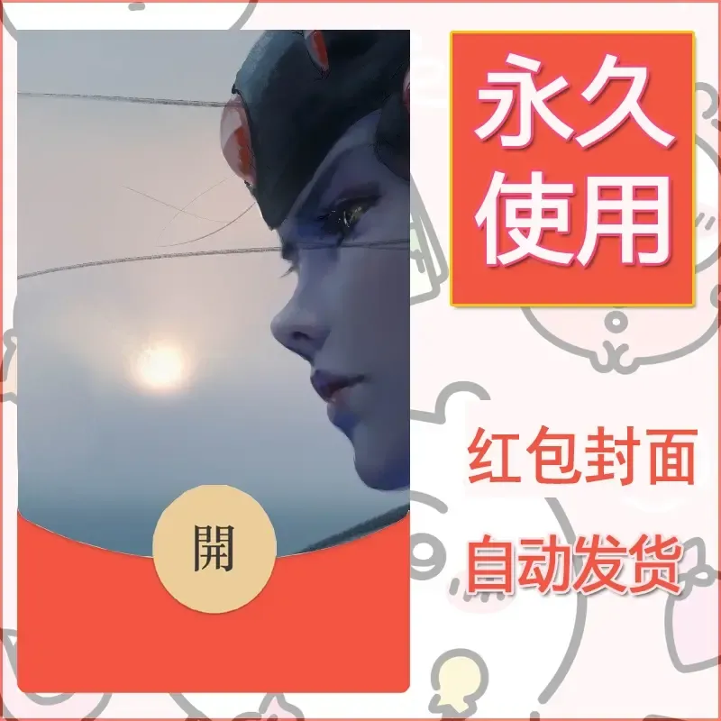 新款永久微信红包封面鬼刀系列diy素材190 - 会优科技优惠价¥0.42
