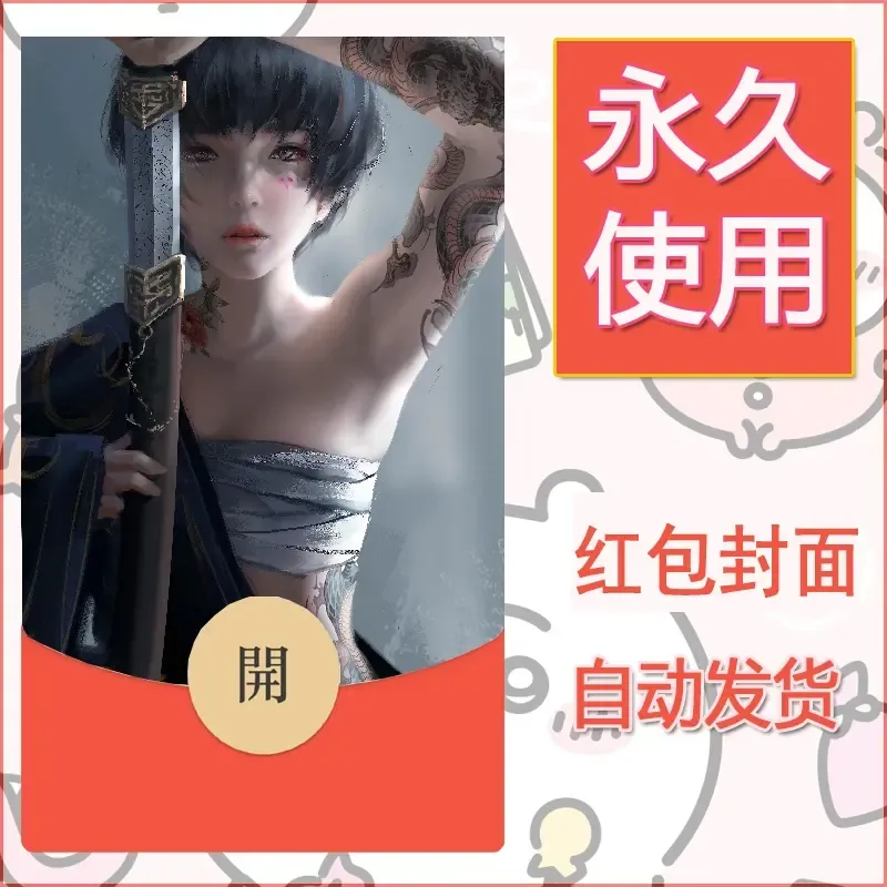 新款永久微信红包封面鬼刀系列diy素材186 - 会优科技优惠价¥0.42