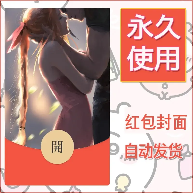 新款永久微信红包封面鬼刀系列diy素材192 - 会优科技优惠价¥0.42