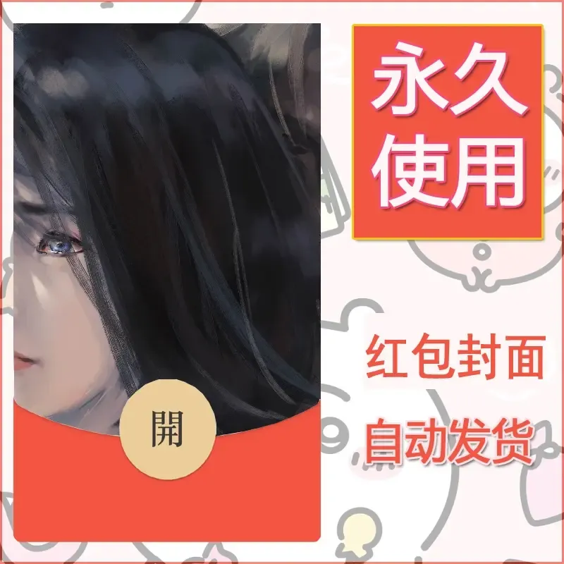 新款永久微信红包封面鬼刀系列diy素材191 - 会优科技优惠价¥0.42
