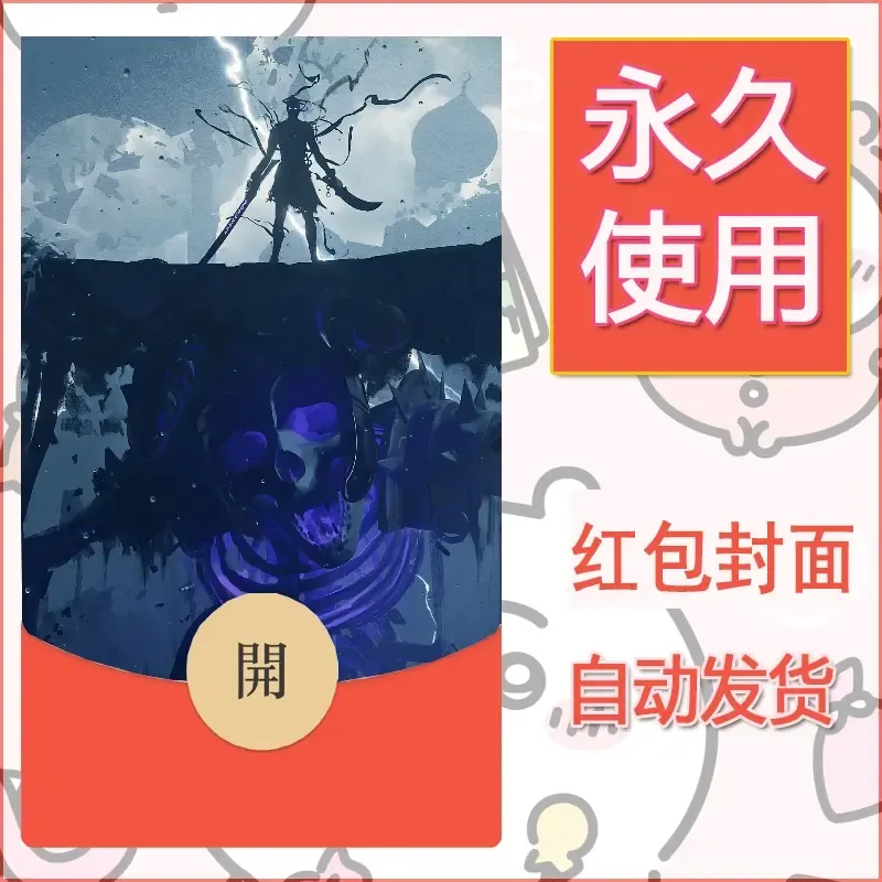 新款永久微信红包封面鬼刀系列diy素材102 - 会优科技优惠价¥0.42