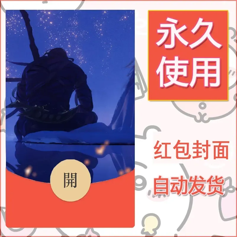 新款永久微信红包封面鬼刀系列diy素材105 - 会优科技优惠价¥0.42