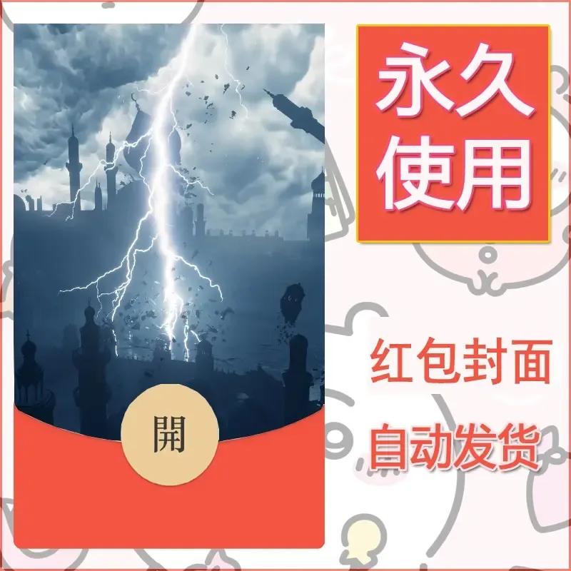 新款永久微信红包封面鬼刀系列diy素材104 - 会优科技优惠价¥0.42