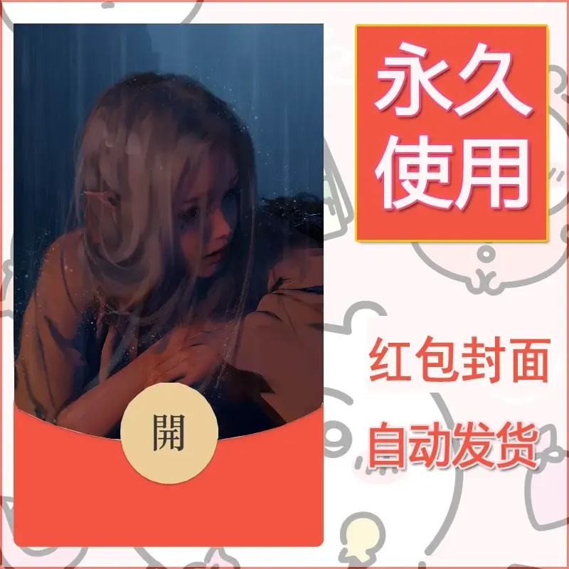 新款永久微信红包封面鬼刀系列diy素材103 - 会优科技优惠价¥0.42