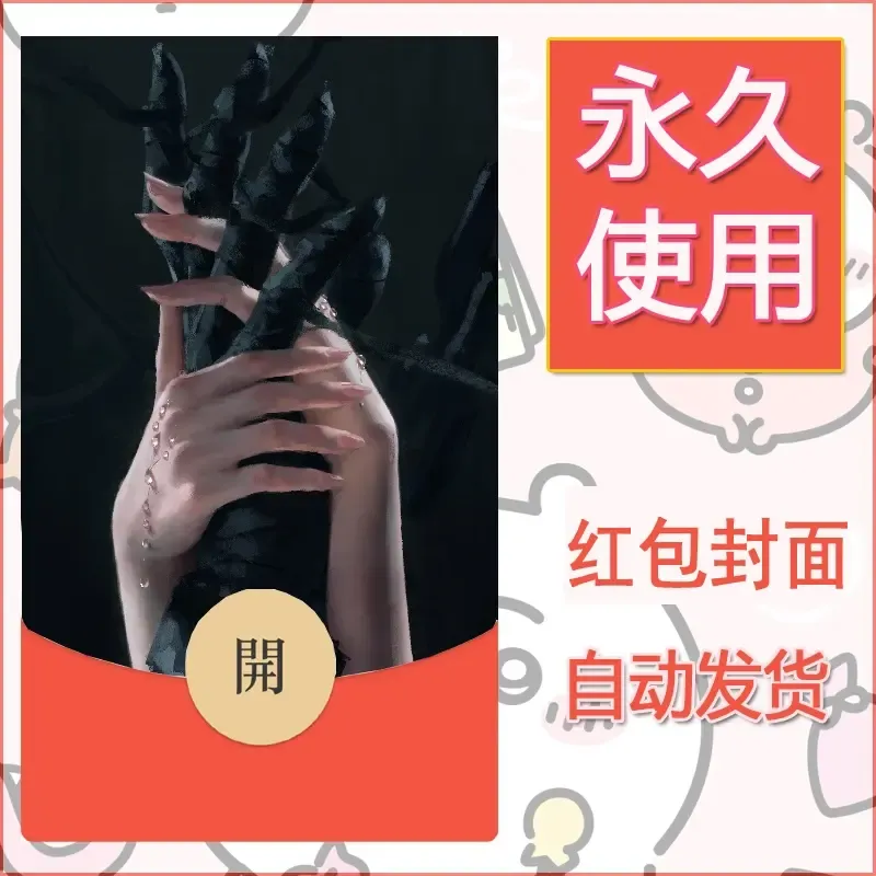 新款永久微信红包封面鬼刀系列diy素材199 - 会优科技优惠价¥0.42