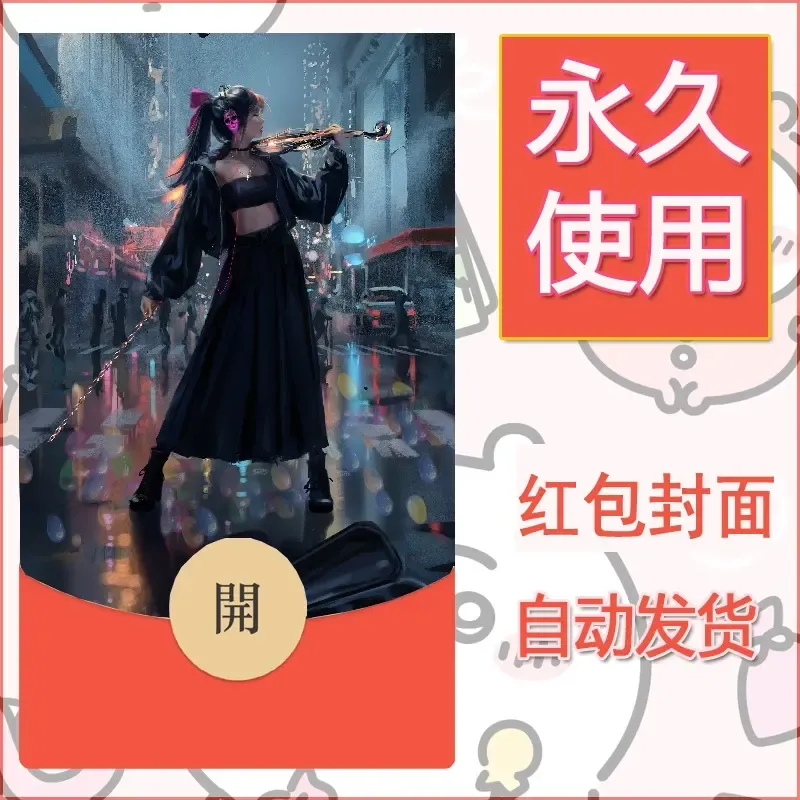 新款永久微信红包封面鬼刀系列diy素材200 - 会优科技优惠价¥0.42