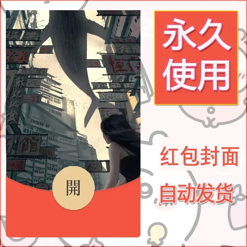 新款永久微信红包封面鬼刀系列diy素材198