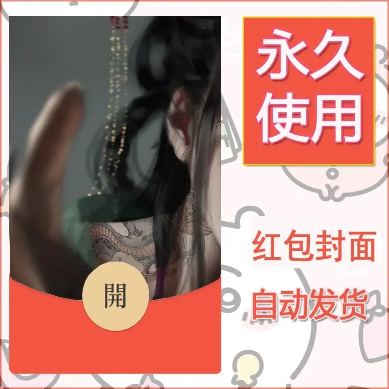 新款永久微信红包封面鬼刀系列diy素材107 - 会优科技优惠价¥0.42