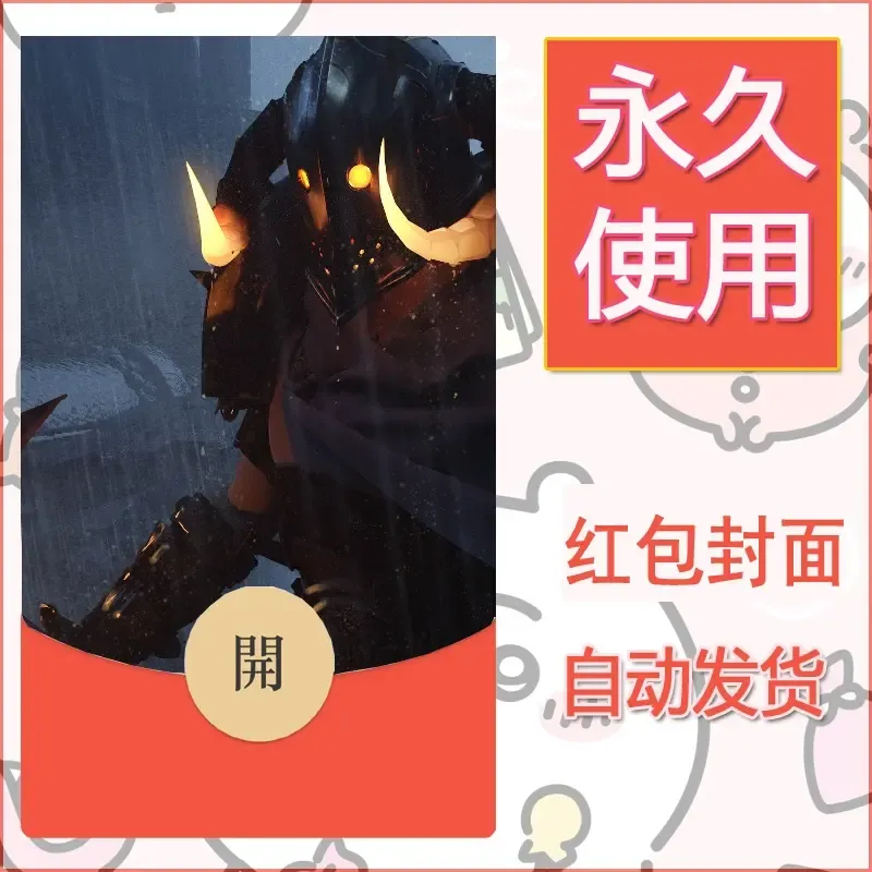 新款永久微信红包封面鬼刀系列diy素材111 - 会优科技优惠价¥0.42