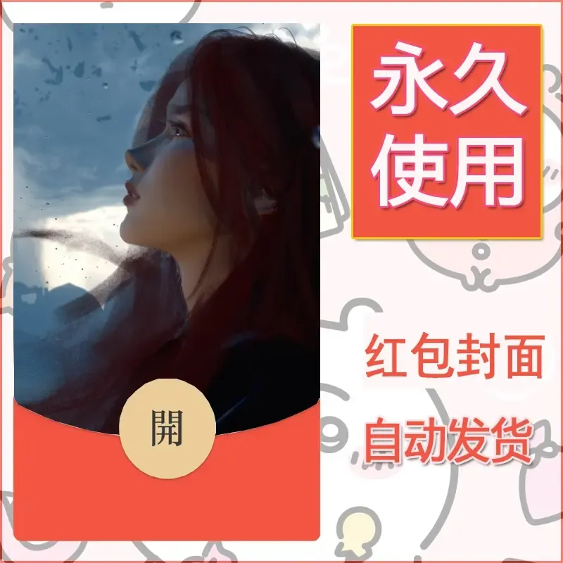 新款永久微信红包封面鬼刀系列diy素材108 - 会优科技优惠价¥0.42