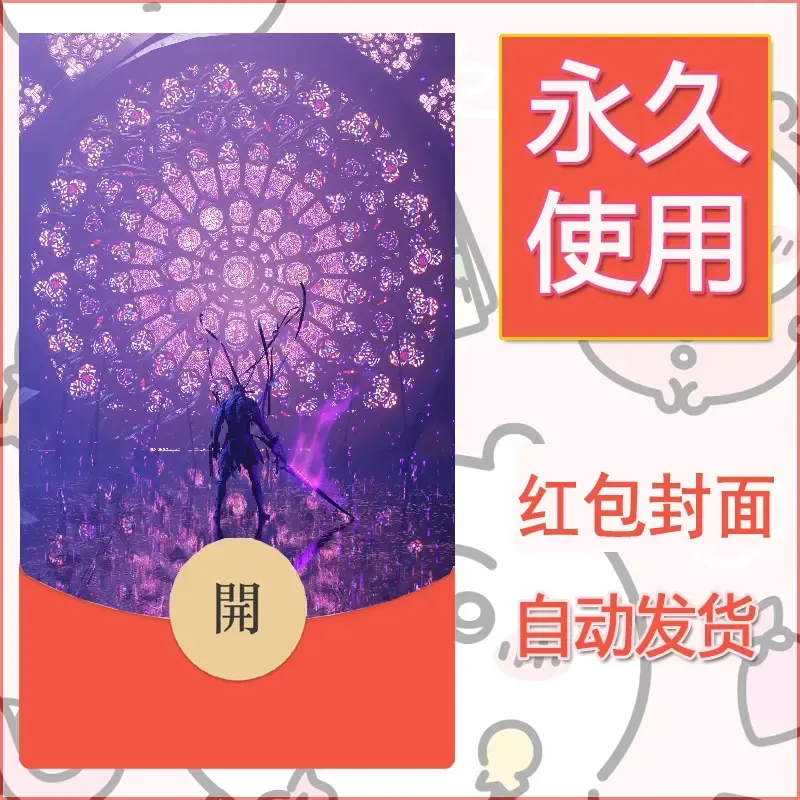 新款永久微信红包封面鬼刀系列diy素材112 - 会优科技优惠价¥0.42